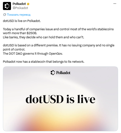 Команда Polkadot запустила стейблкоин dotUSD без эмитента, но привязала его к USDT