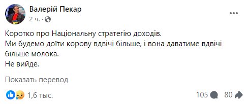 «Будемо доїти корову вдвічі більше». Українцям пояснили, що буде із зарплатами та ВВП на тлі Нацстратегії доходів 2024—2030